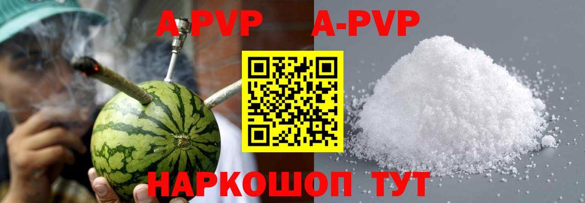 Алейск  Альфа ПВП Crystall  Вход с VPN  A-PVP  А ПВП мука  APVP СК КРИС 