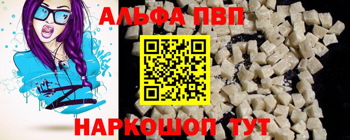 A PVP  А ПВП кристаллы  Alpha-PVP VHQ  Алейск  A PVP СК 