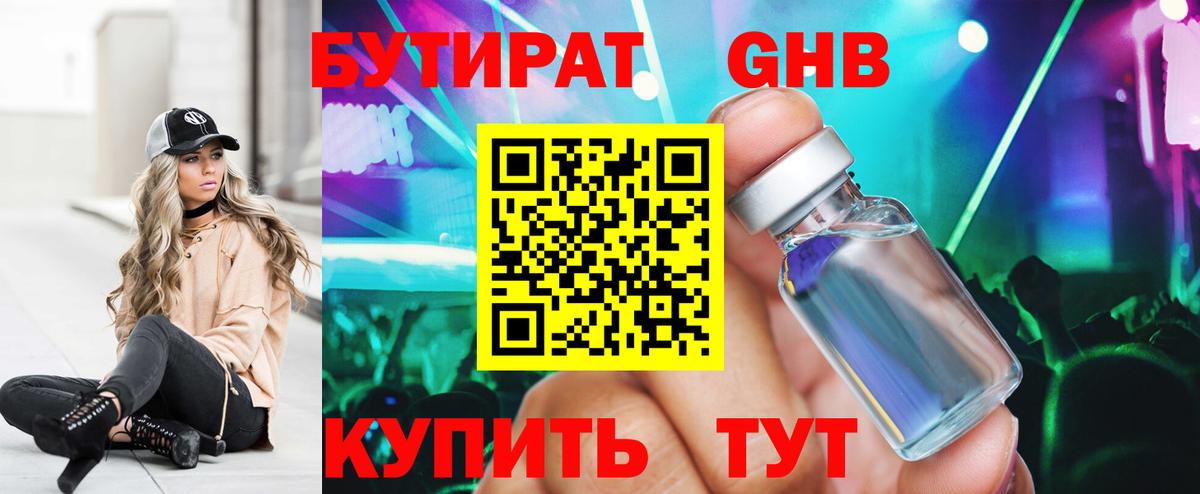 Алейск  Бутират  Вход с VPN  БУТИРАТ оксибутират 