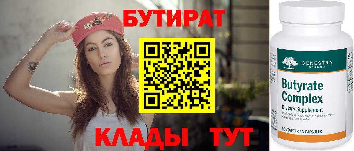 БУТИРАТ буратино Алейск