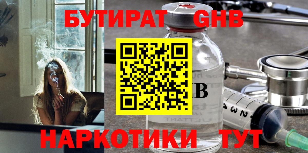 БУТИРАТ Butirat Алейск