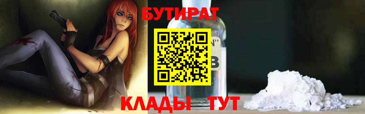 Бутират 1.4BDO  Алейск 