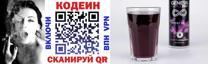Кодеиновый сироп Lean Purple Drank  наркошоп  Алейск 