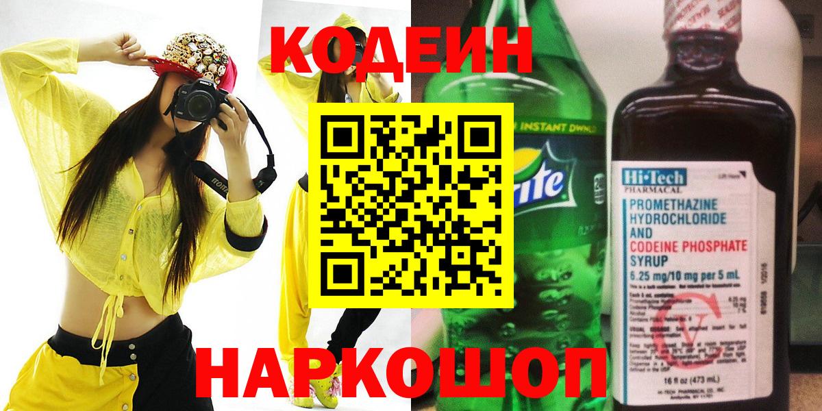 Алейск  Codein Purple Drank  Вход с VPN 