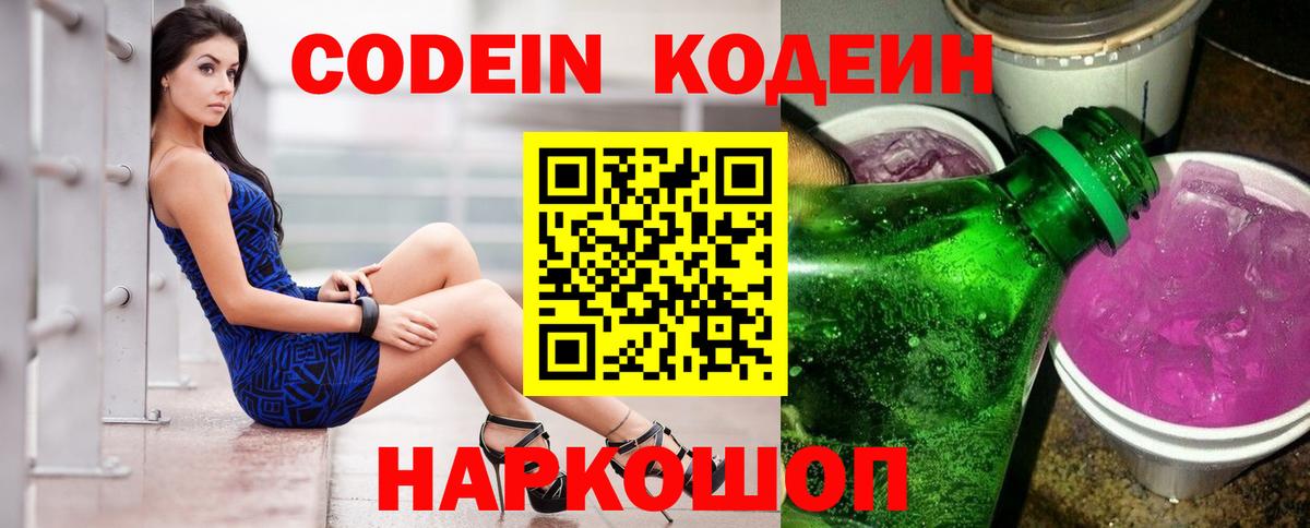 Кодеин напиток Lean (лин) Алейск