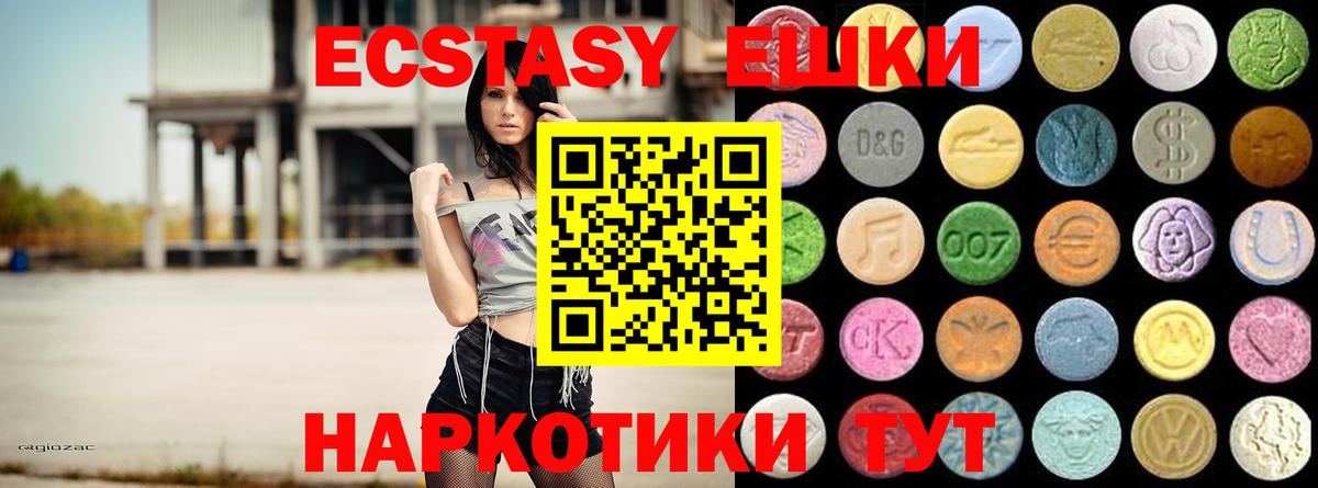 купить   ЭКСТАЗИ ешки  Вход с VPN  Алейск 