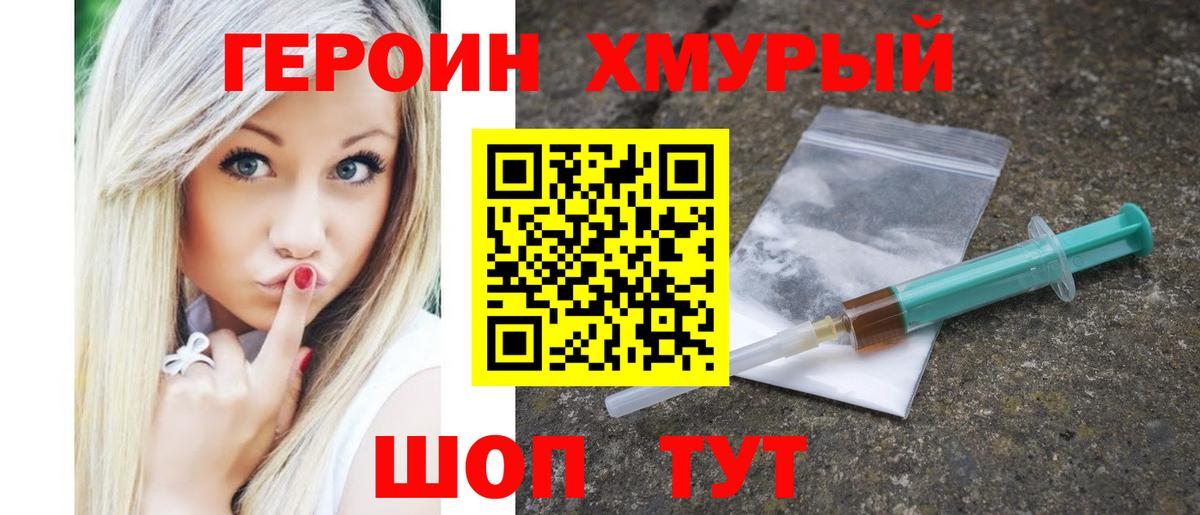 Героин VHQ Алейск