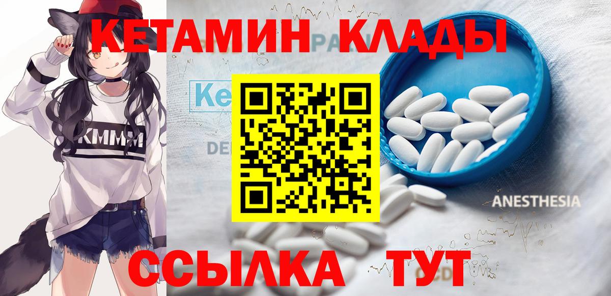Алейск  КЕТАМИН VHQ  Вход с VPN  Кетамин VHQ 