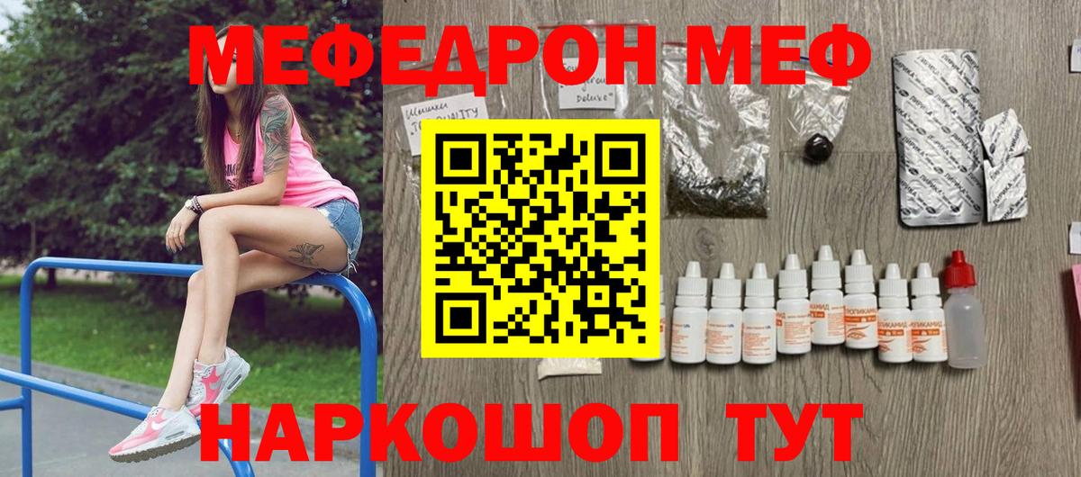 МЕФ  МЯУ-МЯУ  Алейск  МЕФ VHQ  МЕФ мука 