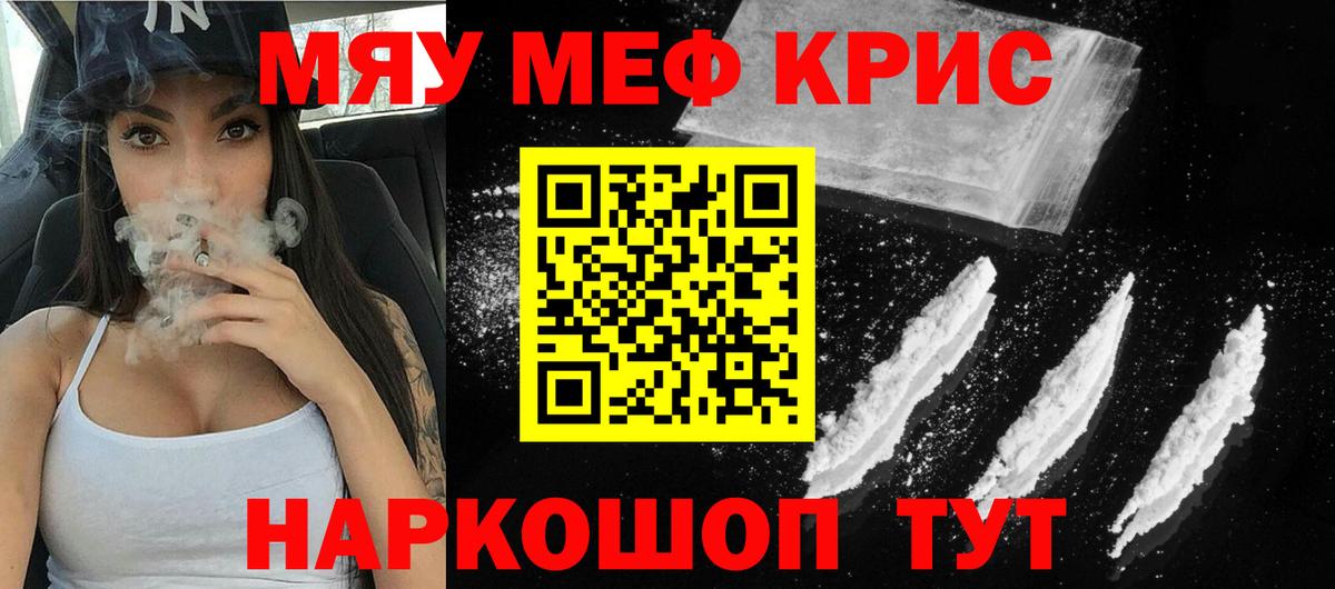 Мефедрон  Алейск