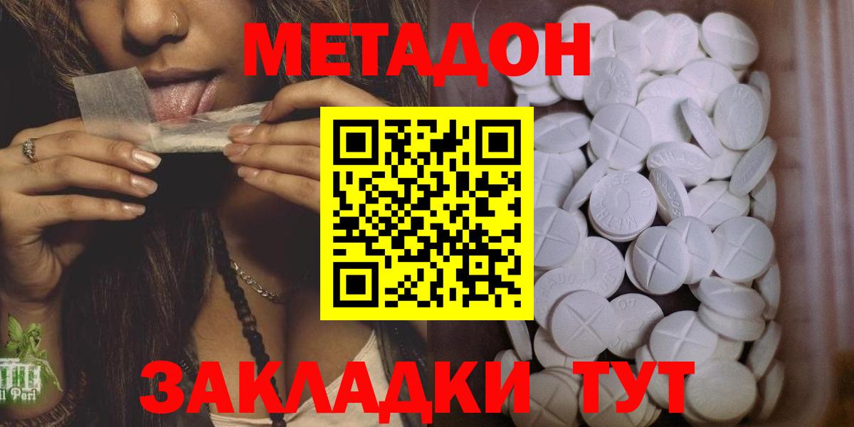МЕТАДОН methadone Алейск