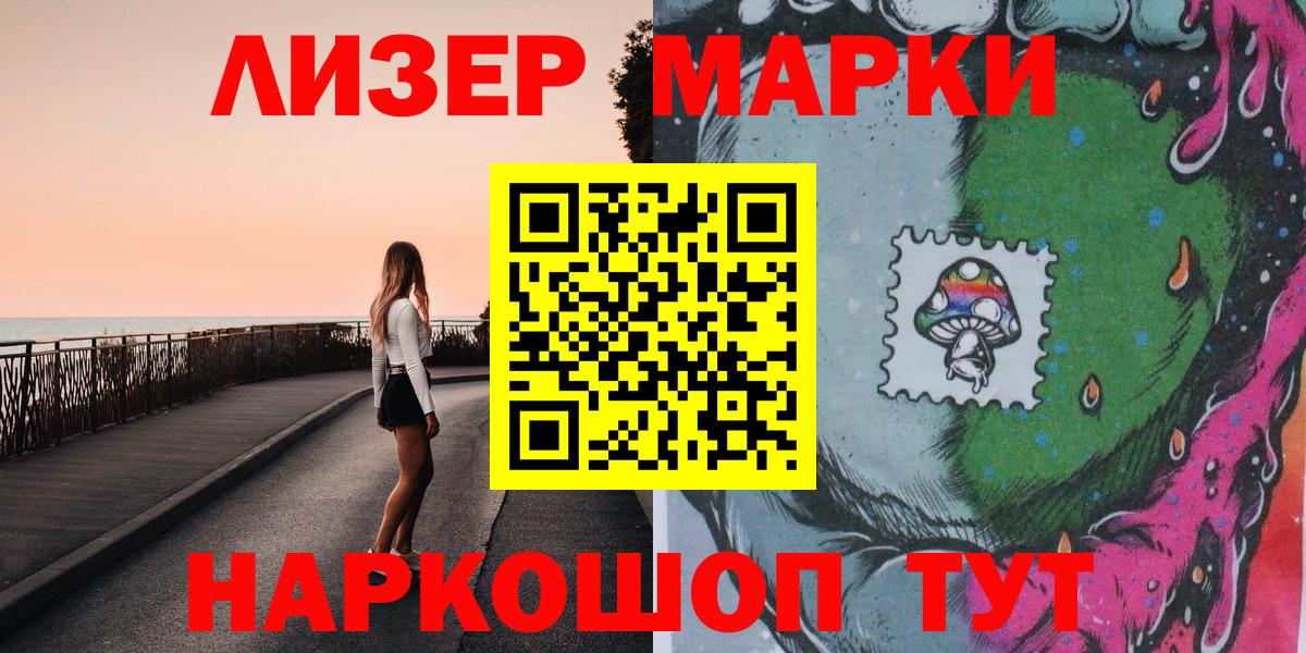 Наркотические марки 1,8мг  Вход с VPN  Алейск 